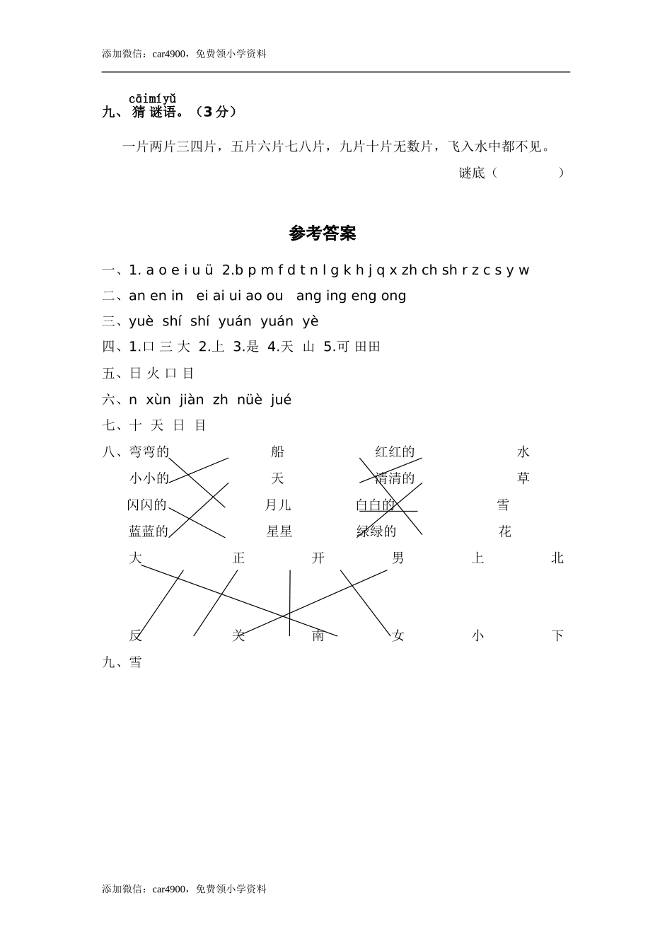 小学一年级语文（上）期中精选卷（3）.doc_第3页