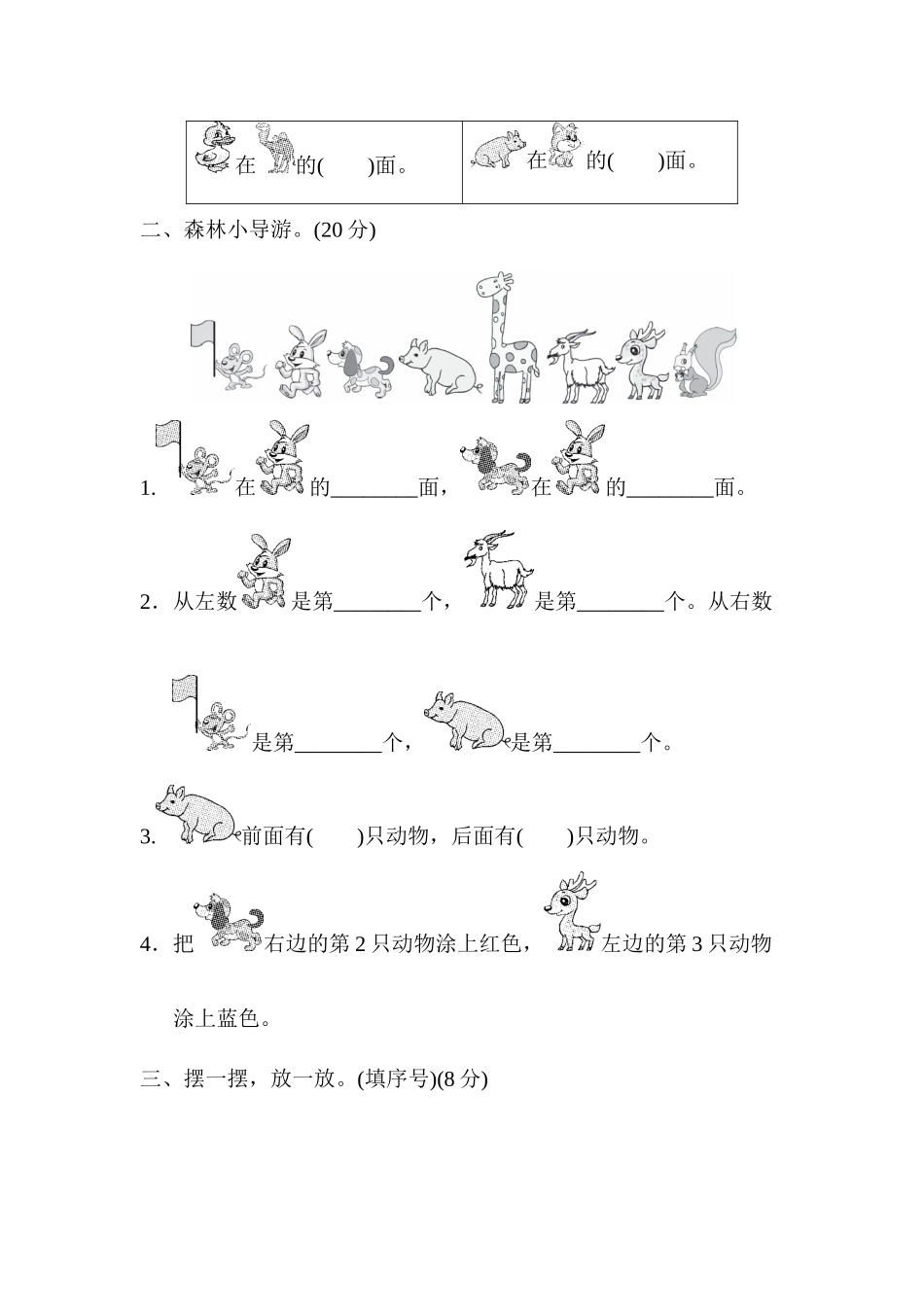 一（上）青岛版数学第四单元检测卷：1.docx_第2页