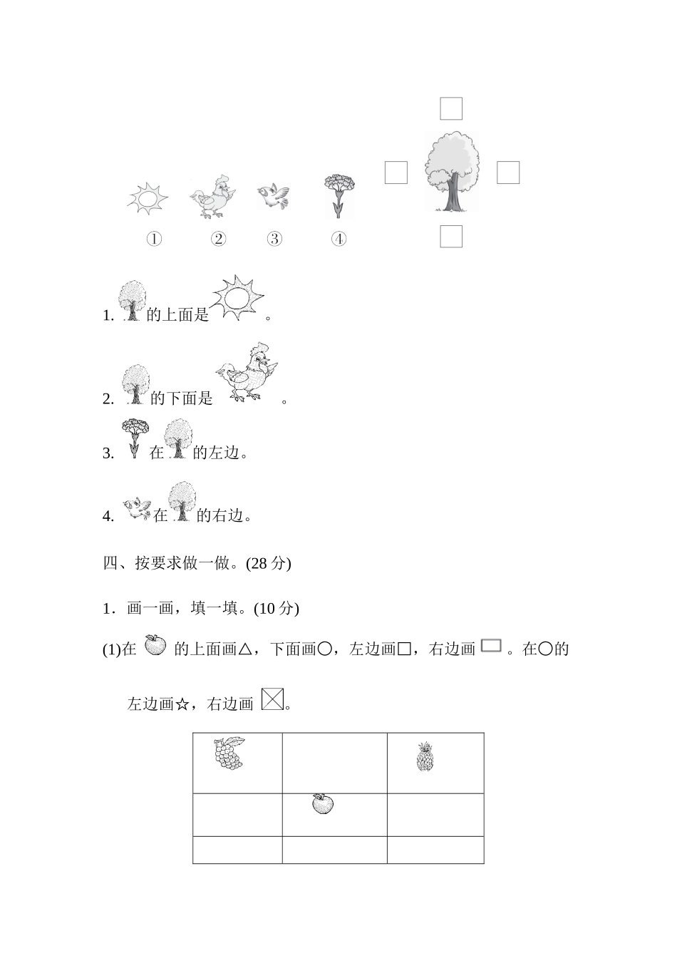 一（上）青岛版数学第四单元检测卷：1.docx_第3页