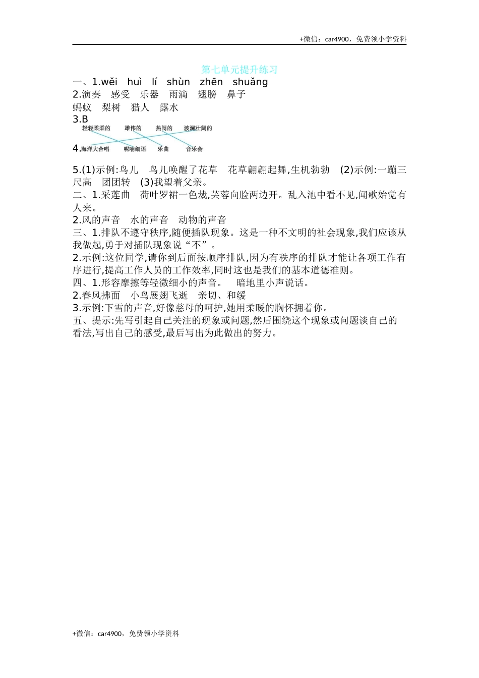 第七单元提升练习.docx_第3页