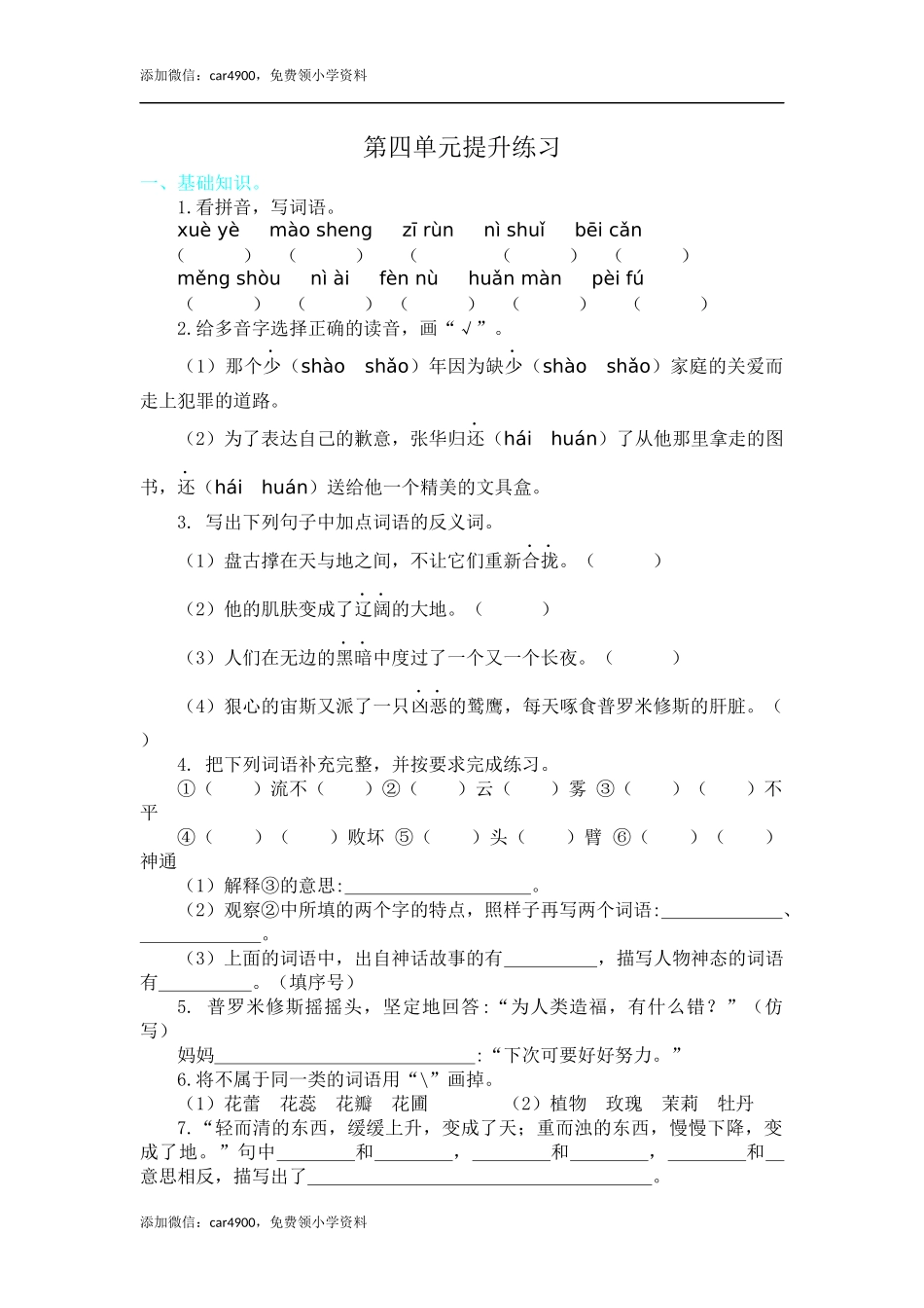 第四单元提升练习.docx_第1页