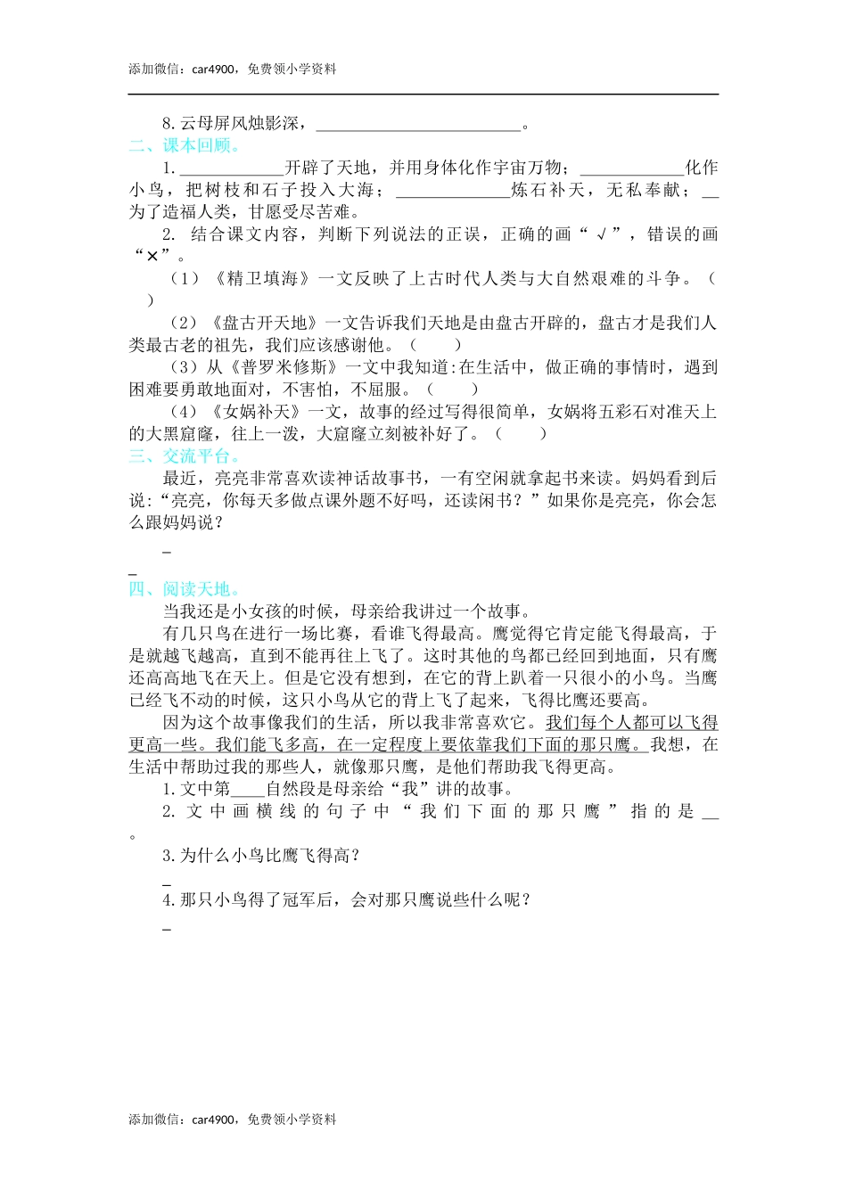 第四单元提升练习.docx_第2页