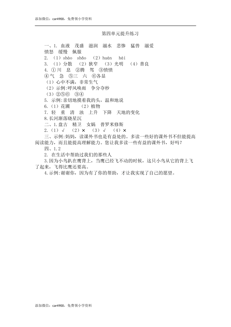 第四单元提升练习.docx_第3页