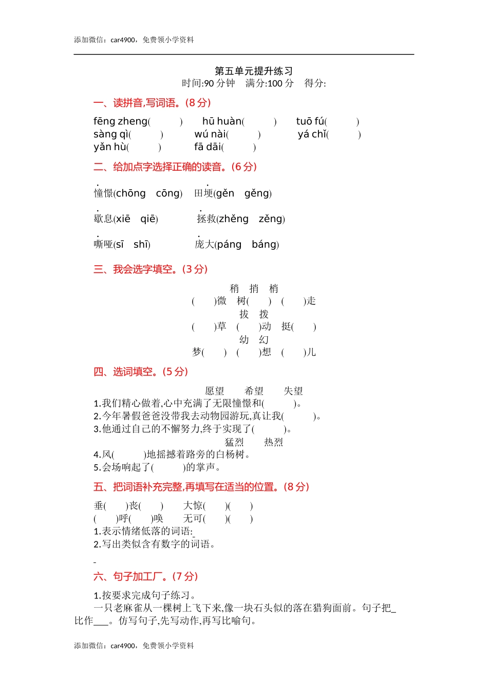 第五单元提升练习(1).docx_第1页