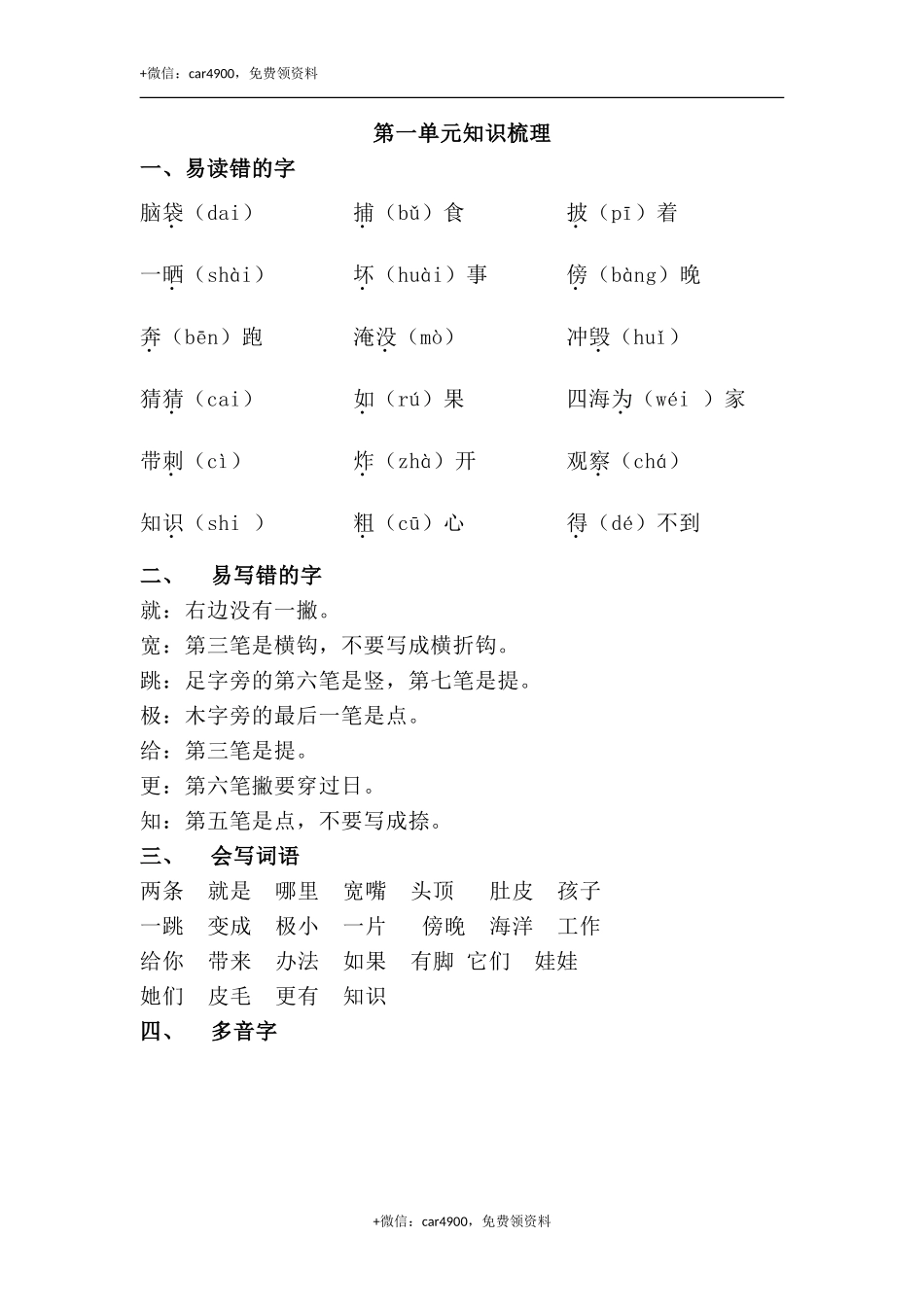 第一单元知识梳理 .doc_第1页