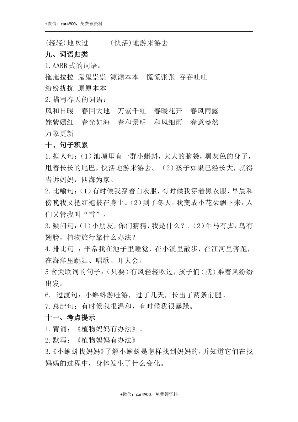 第一单元知识梳理 .doc_第3页