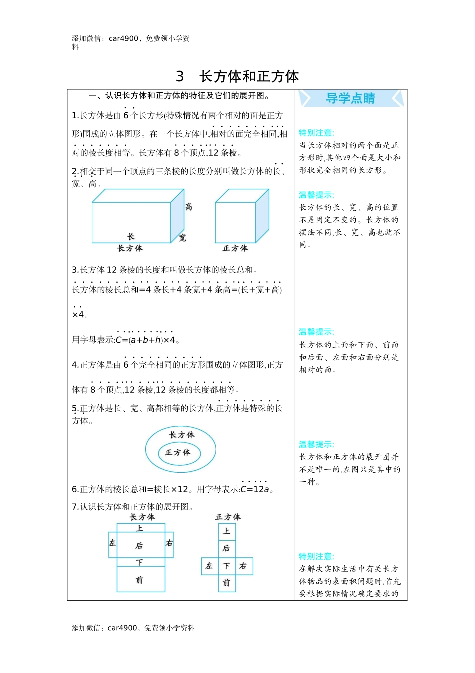 3 长方体和正方体.docx_第1页