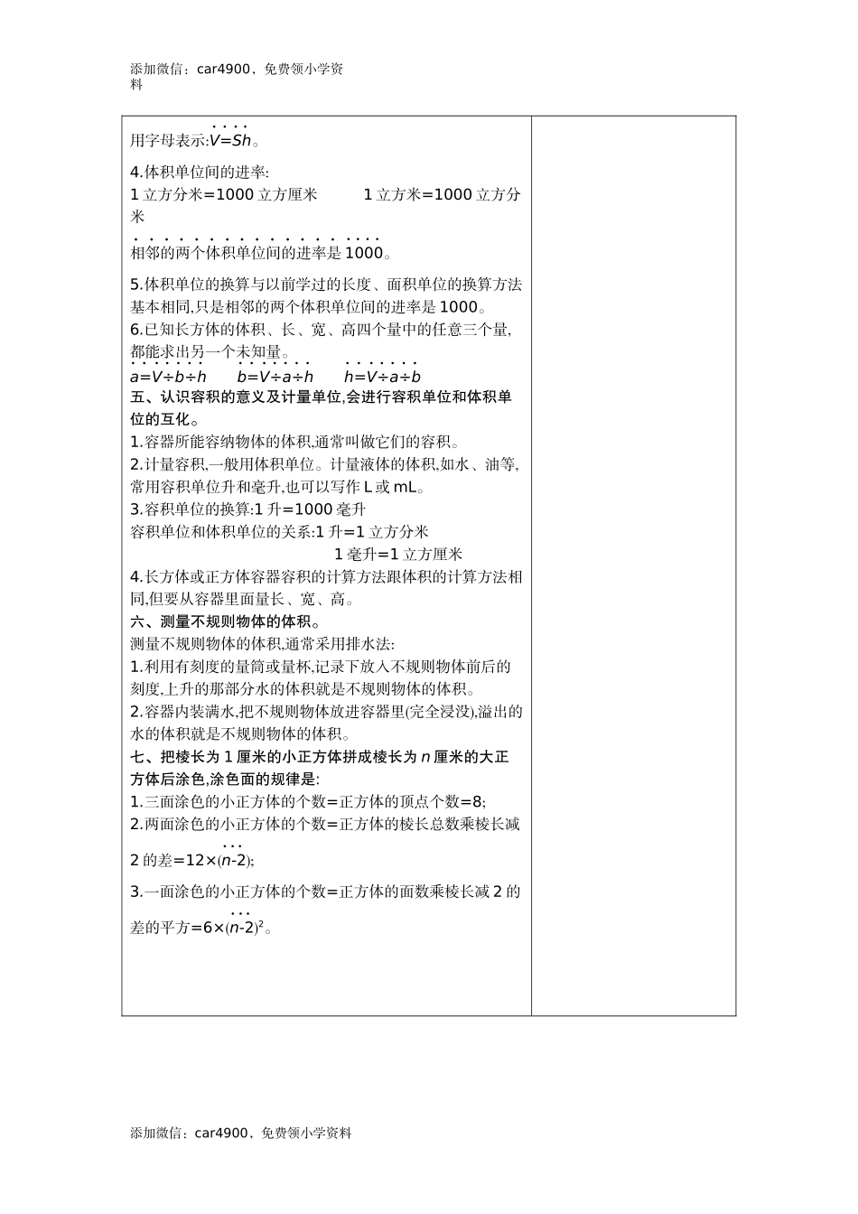 3 长方体和正方体.docx_第3页