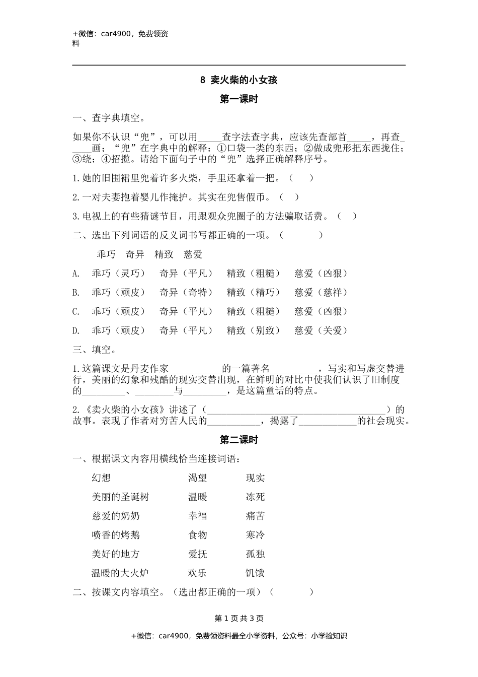 08 卖火柴的小女孩 .docx_第1页