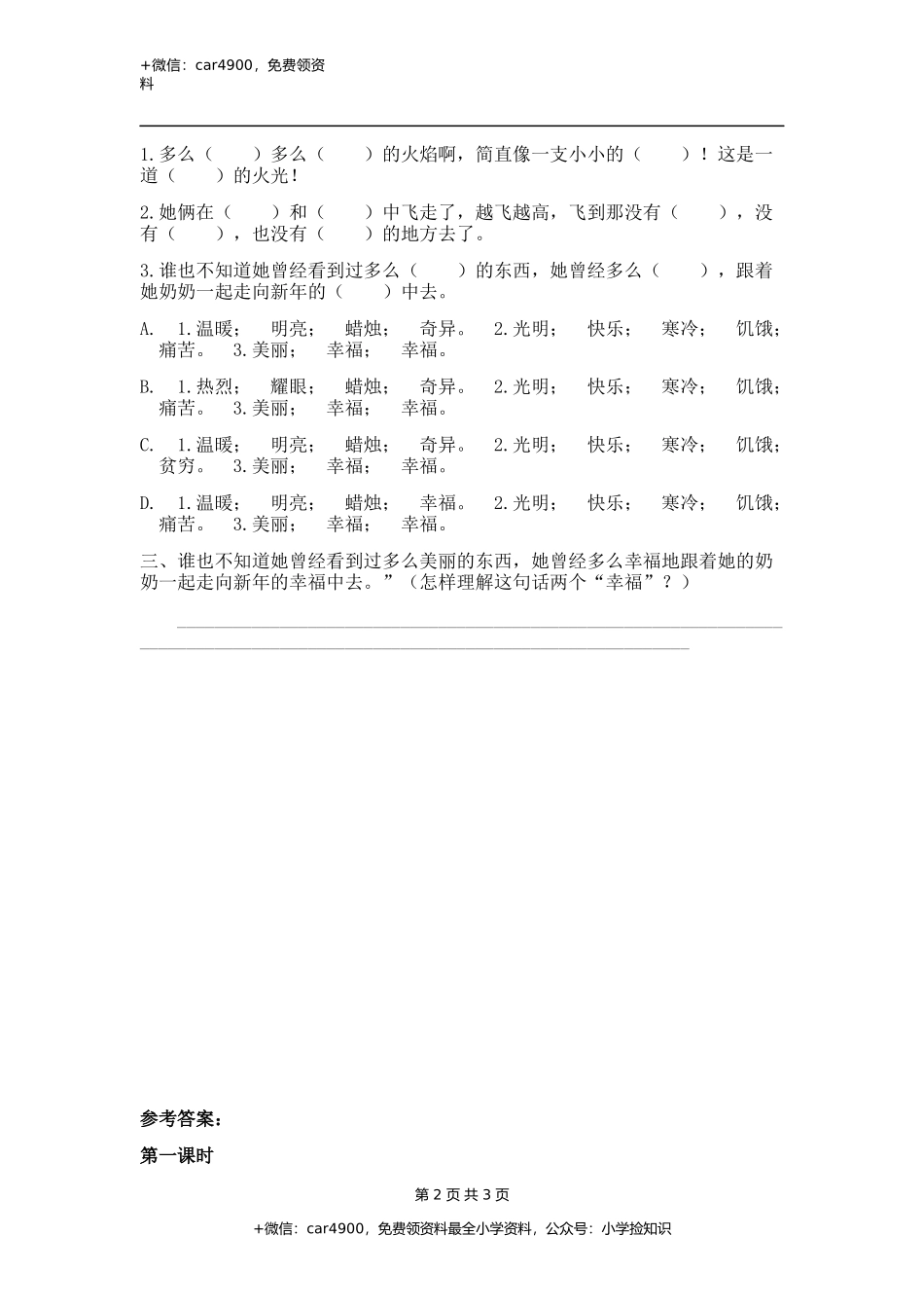 08 卖火柴的小女孩 .docx_第2页
