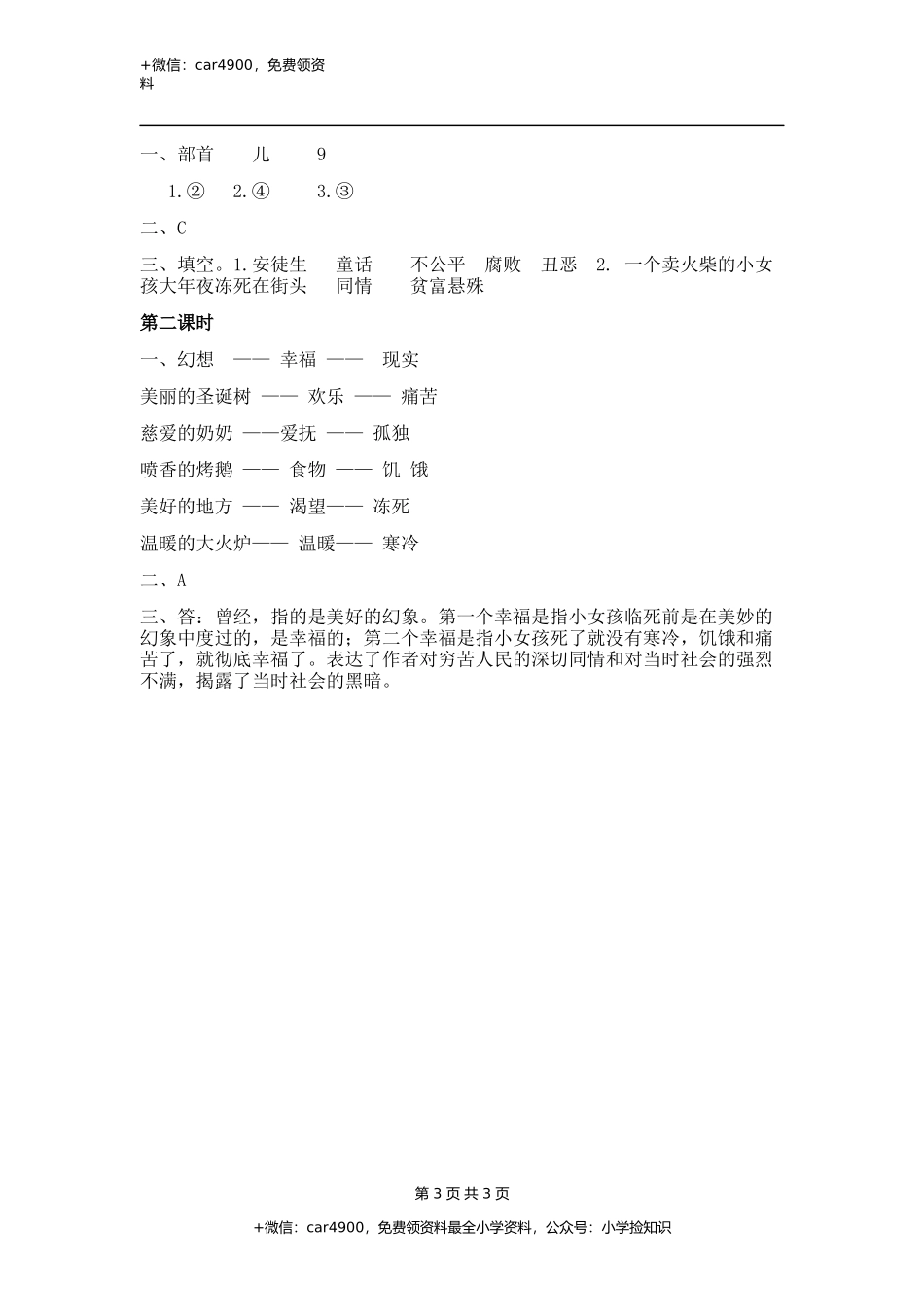 08 卖火柴的小女孩 .docx_第3页