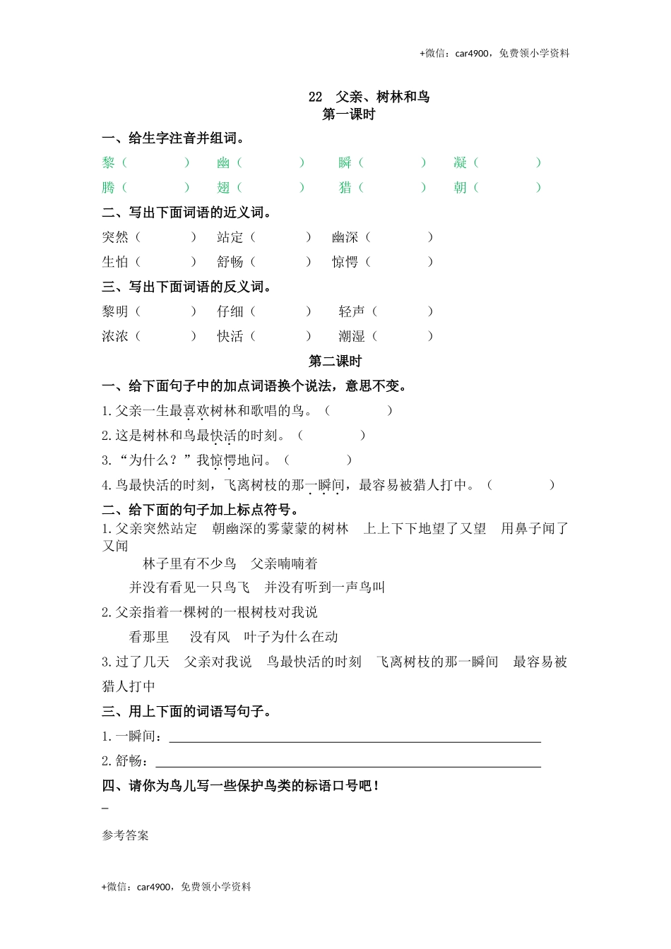 22父亲、树林和鸟.doc_第1页