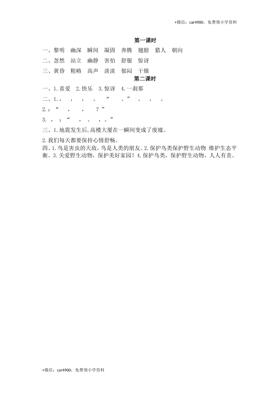 22父亲、树林和鸟.doc_第2页