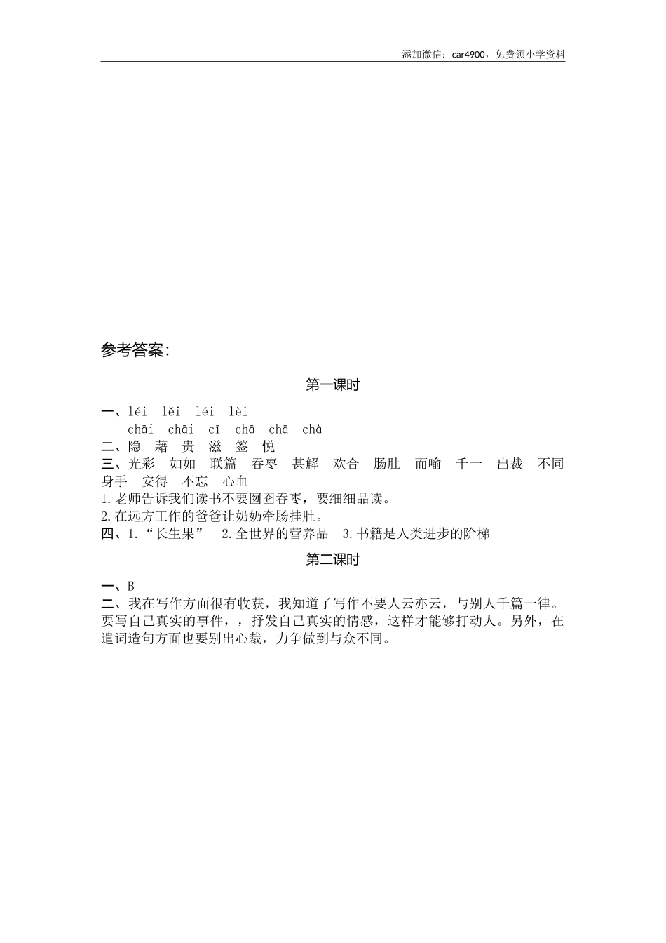 27 我的“长生果”.docx_第3页