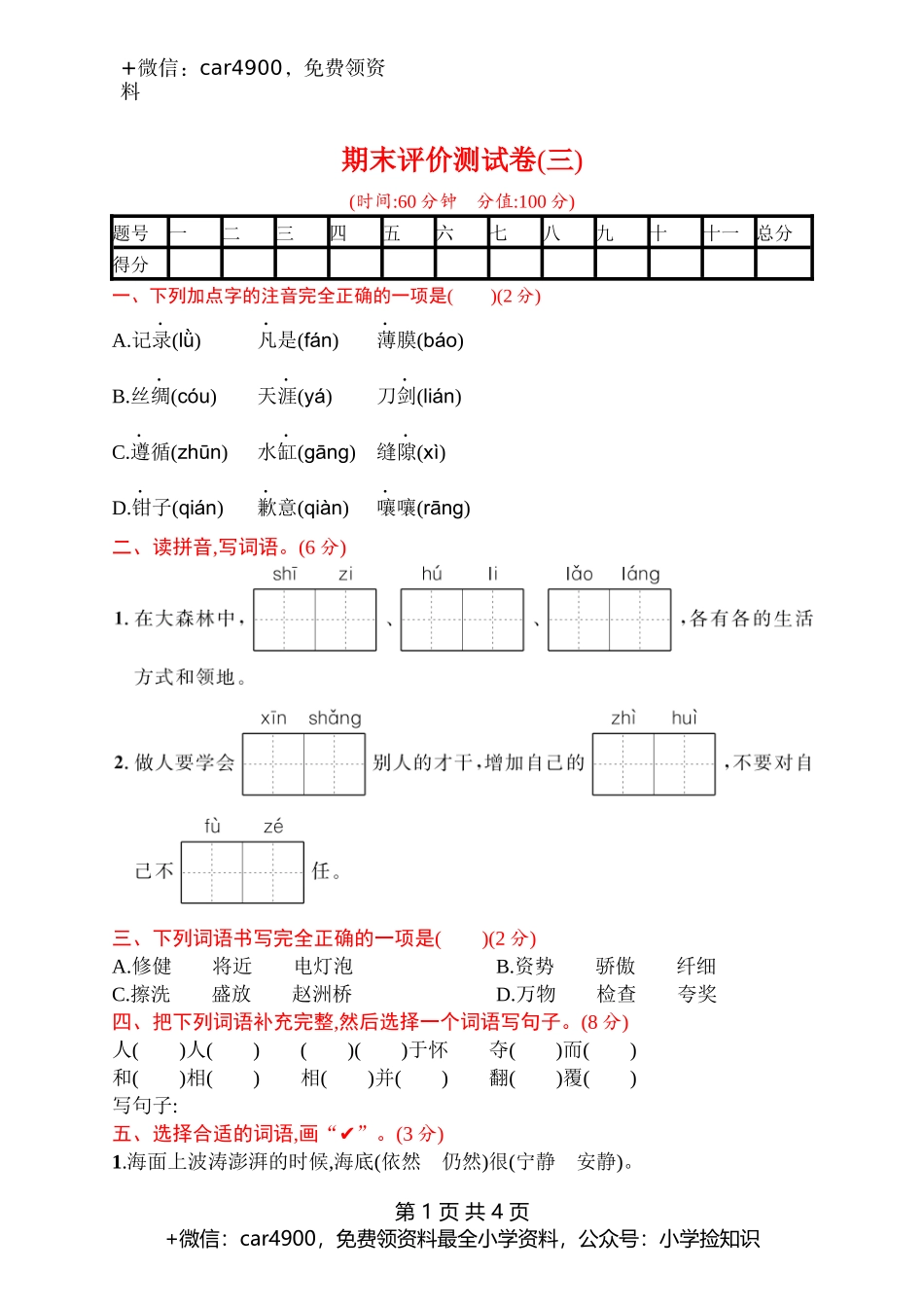 期末评价测试卷(三) .docx_第1页
