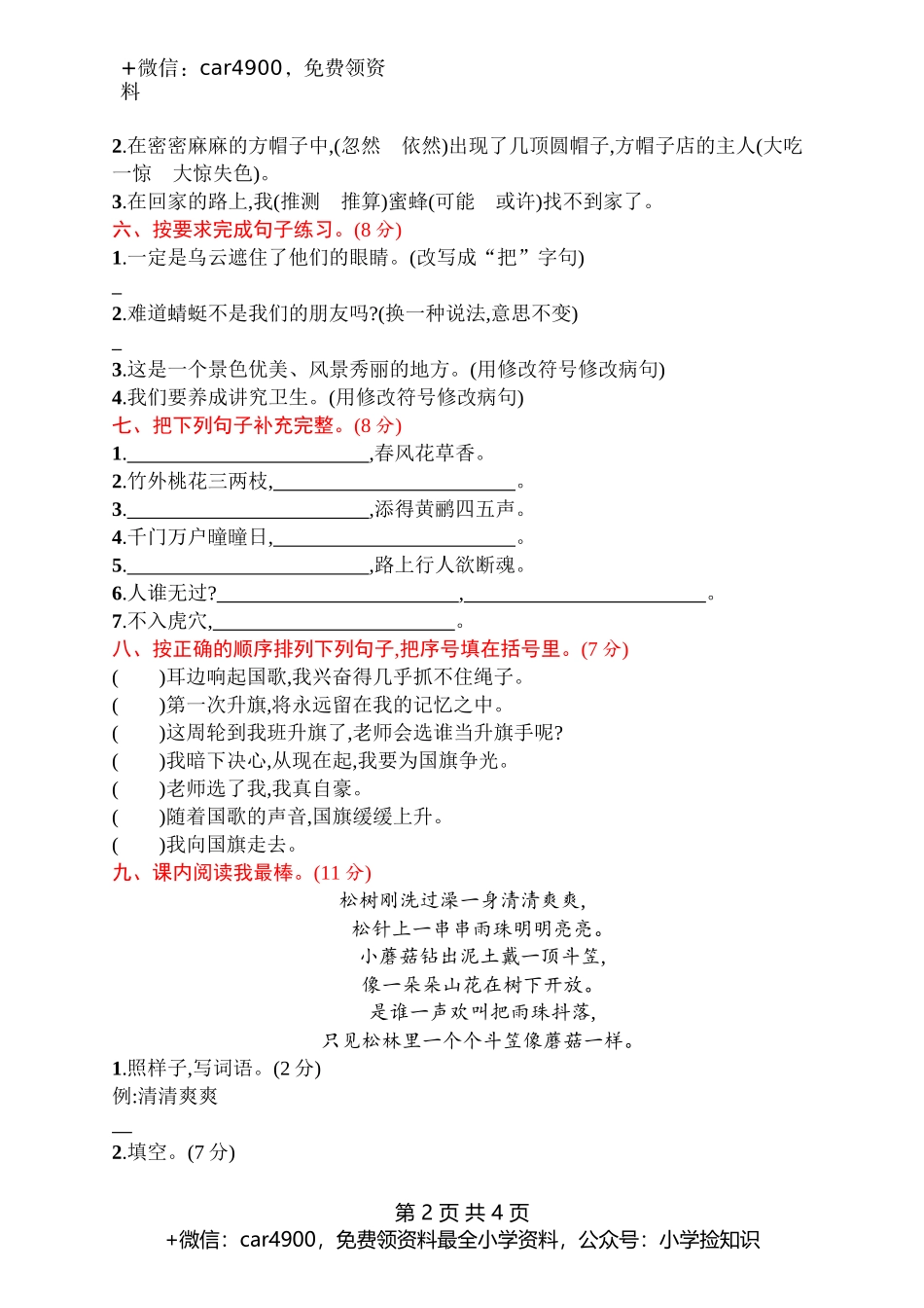 期末评价测试卷(三) .docx_第2页