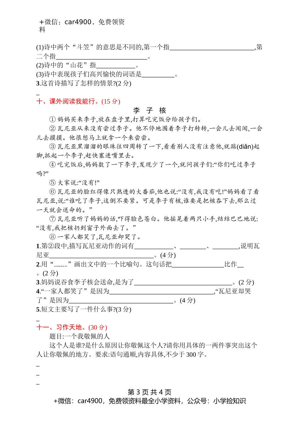 期末评价测试卷(三) .docx_第3页