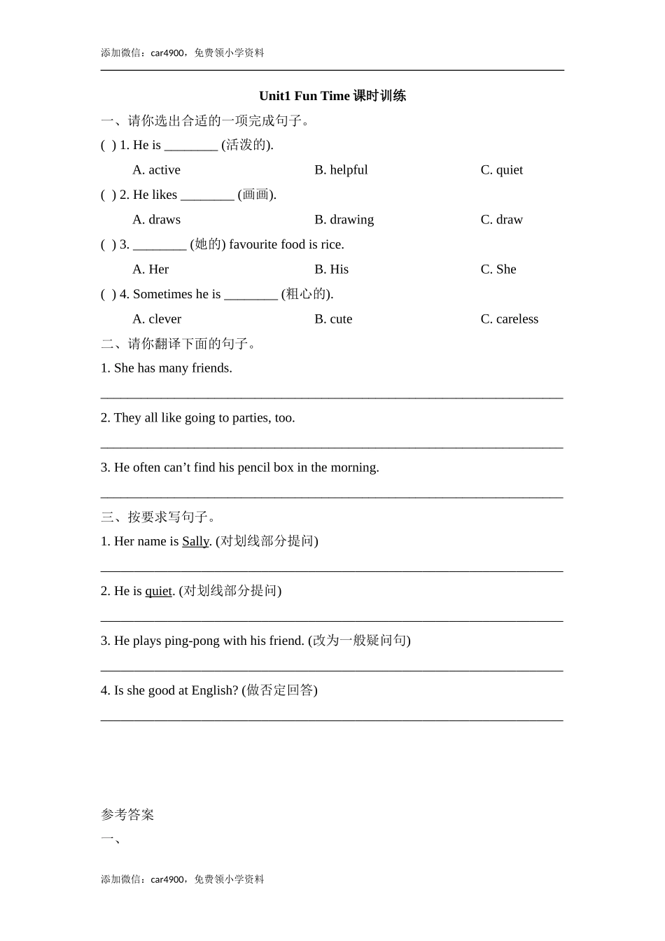 Unit1_Fun_Time课时训练 .doc_第1页