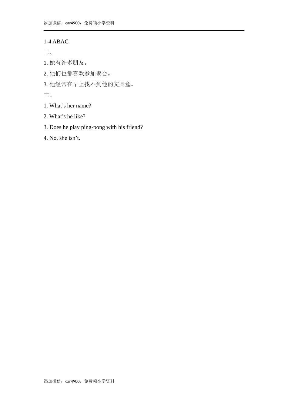 Unit1_Fun_Time课时训练 .doc_第2页