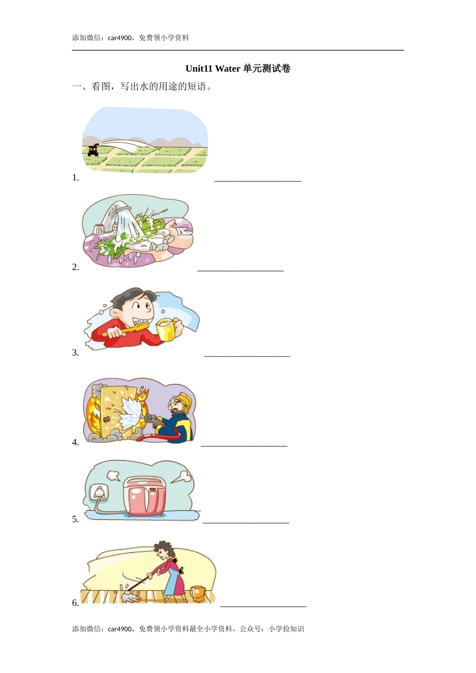 Unit11_Water_单元测试卷 .doc_第1页