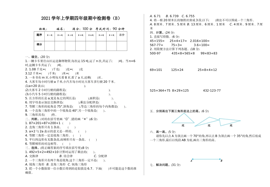 四（上）54制青岛版数学 期中检测（B ）.doc_第1页
