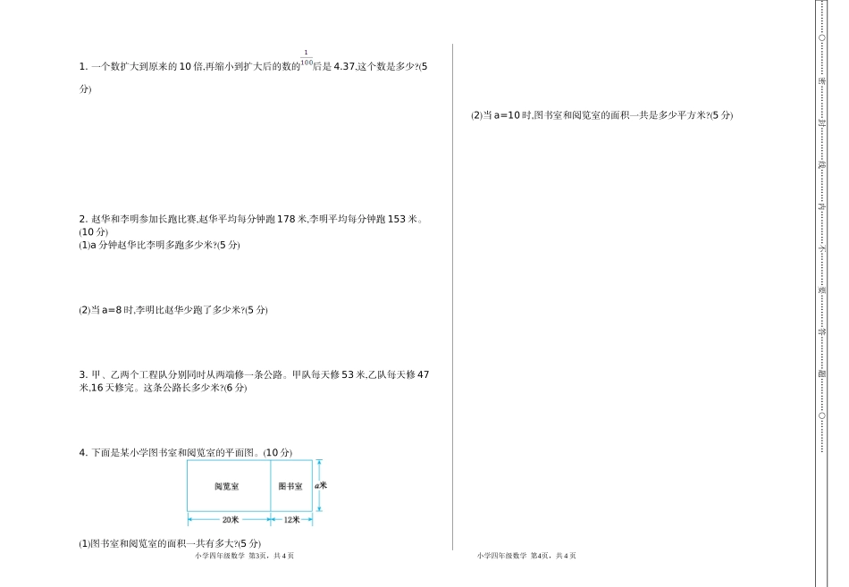 四（上）54制青岛版数学 期中检测（B ）.doc_第2页