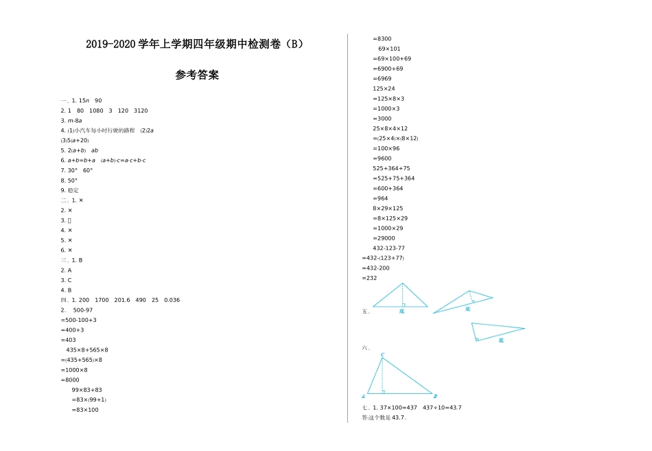 四（上）54制青岛版数学 期中检测（B ）.doc_第3页