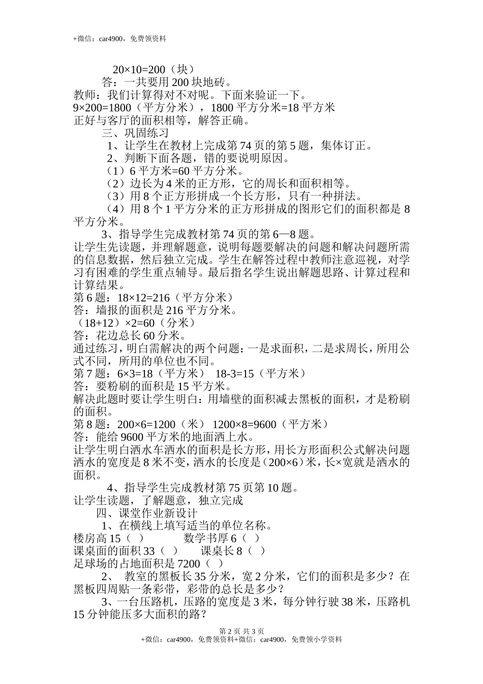 第6课时解决问题.doc_第2页