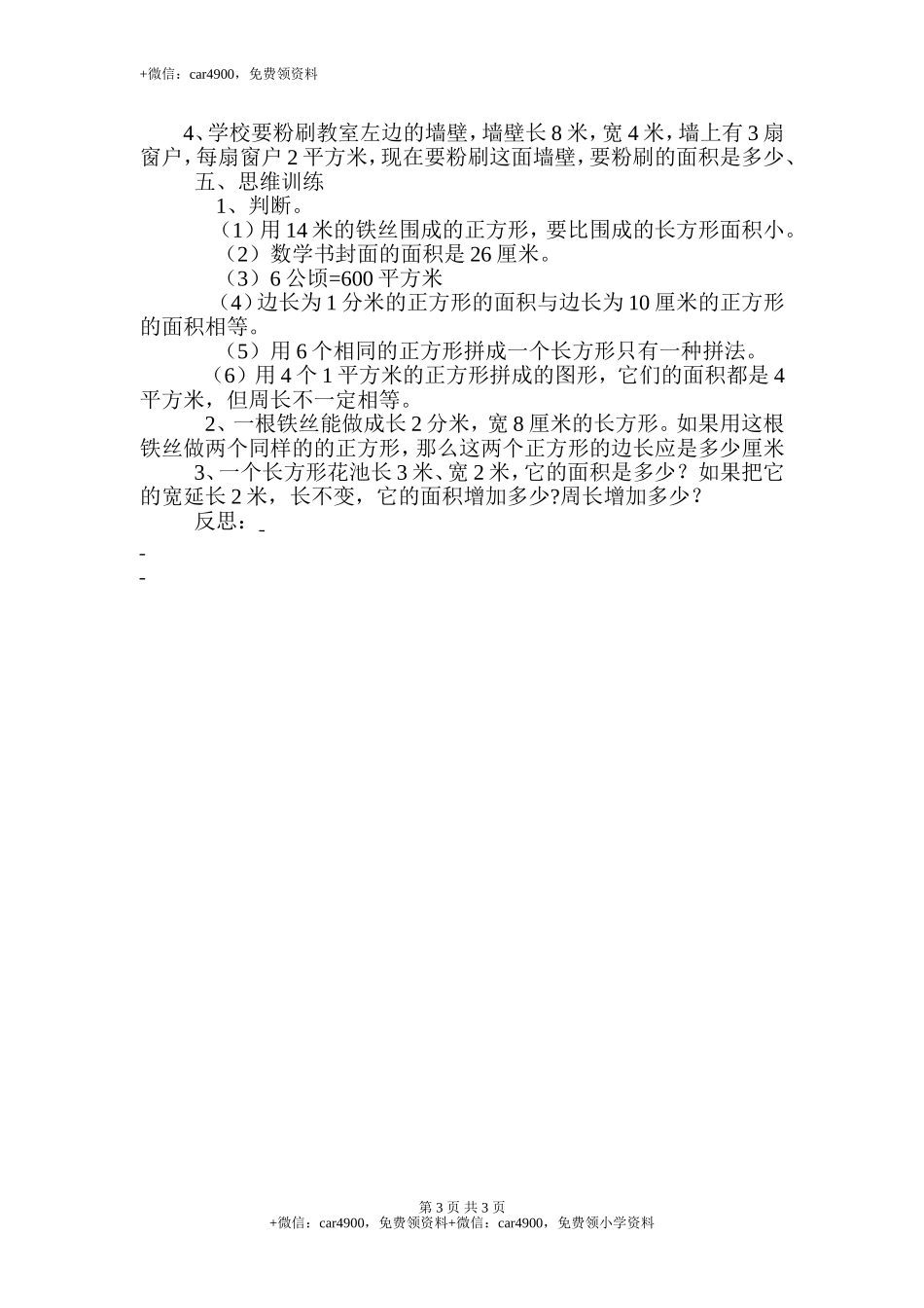 第6课时解决问题.doc_第3页