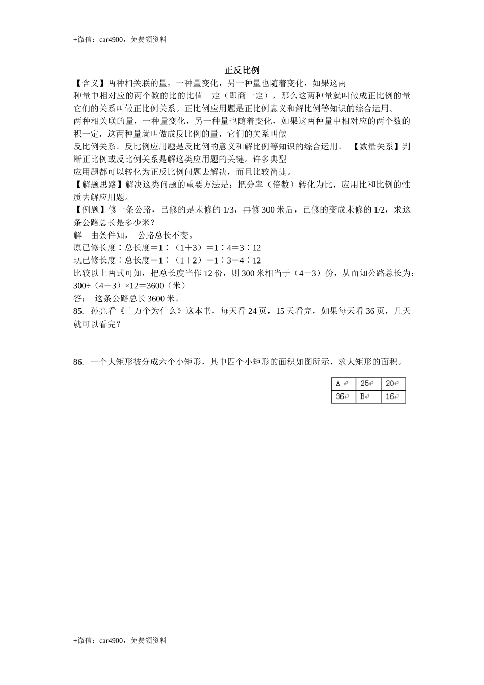 小学数学正反比例 .docx_第1页