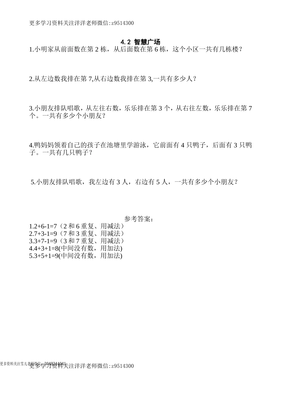 一（上）54制青岛版数学四单元课时练.2.doc_第1页