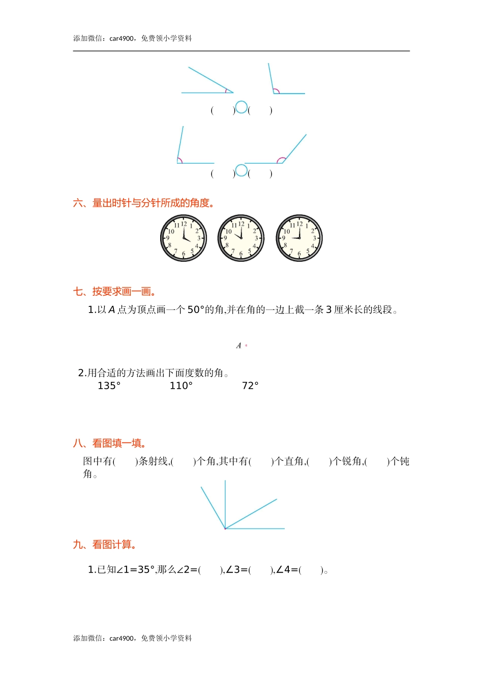 第三单元测试卷 (2).doc_第2页