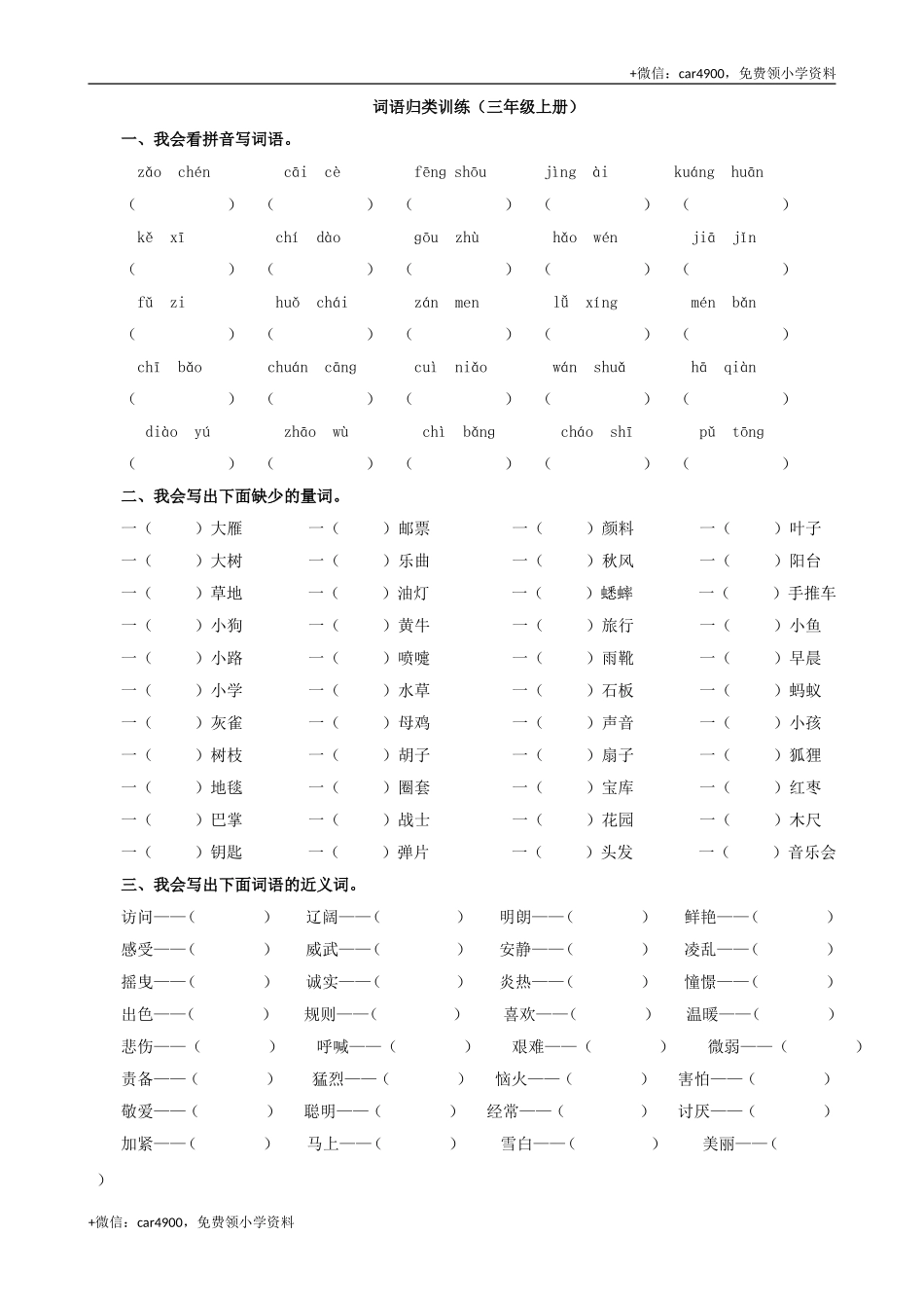 2词语专项练习题.doc_第1页