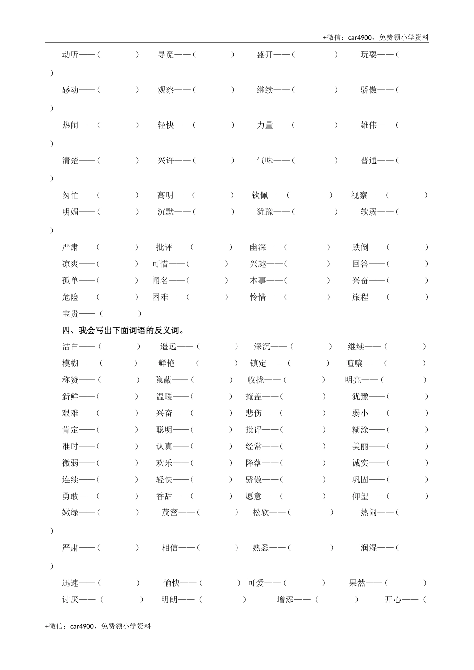 2词语专项练习题.doc_第2页
