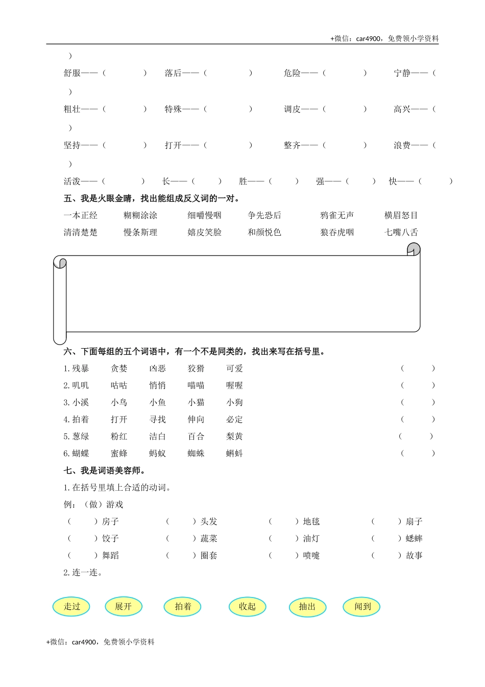 2词语专项练习题.doc_第3页