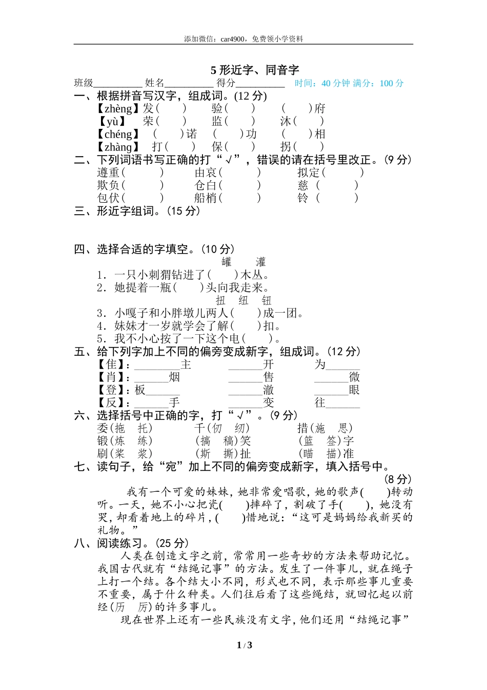 5 形近字、同音字.doc_第1页