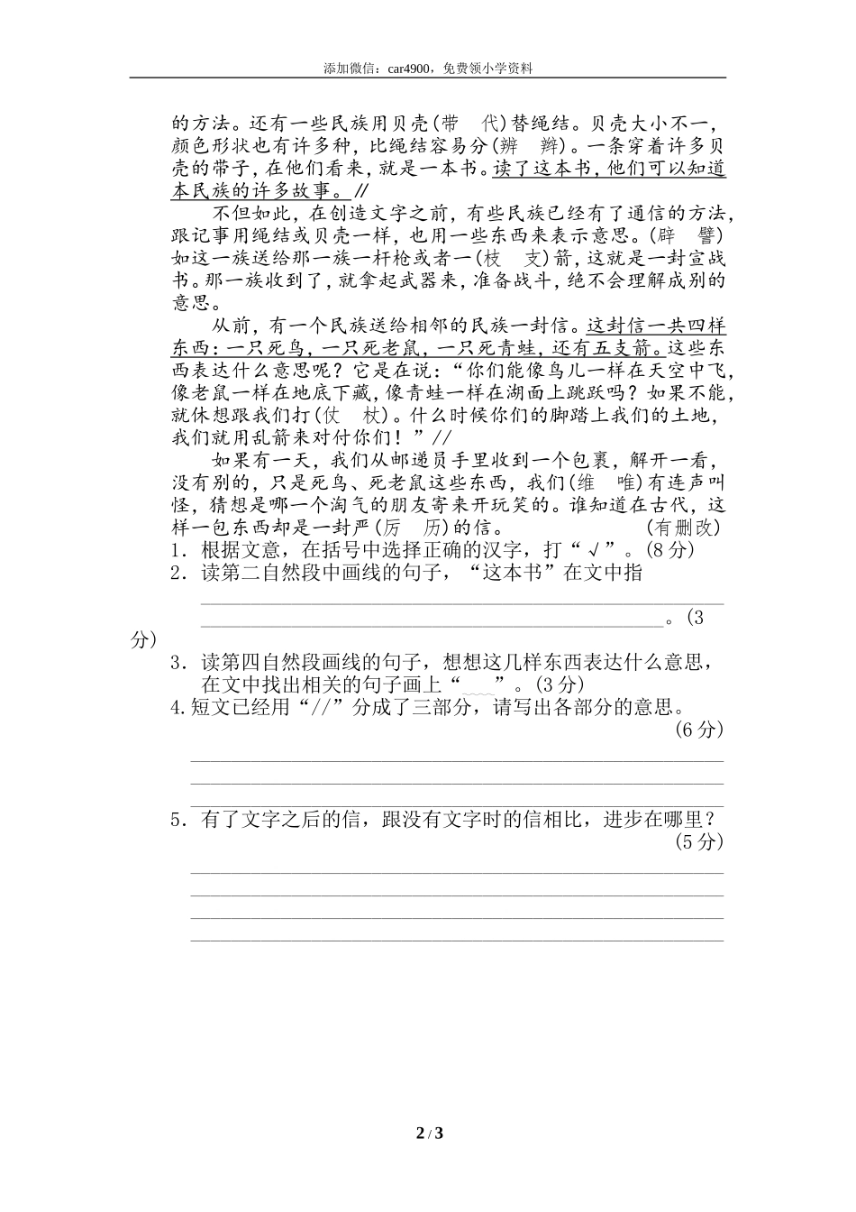 5 形近字、同音字.doc_第2页