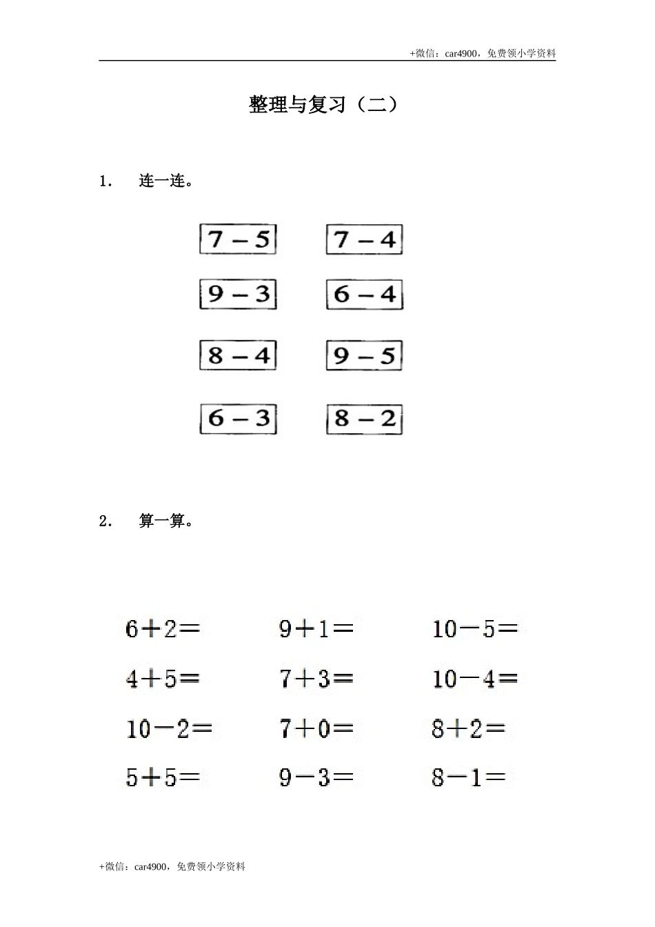 5.10 整理与复习（二） .docx_第1页