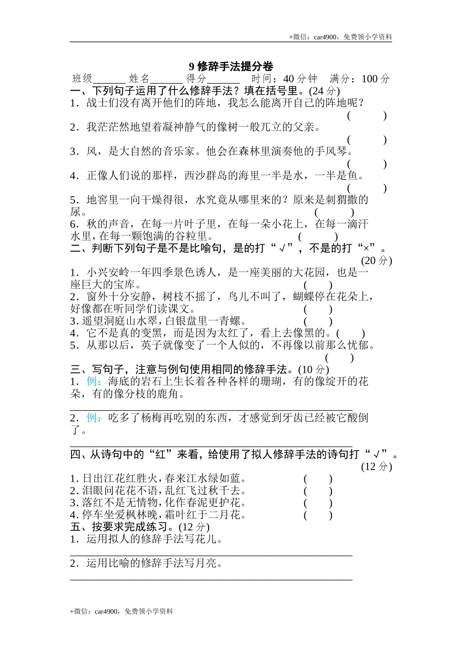 9 修辞手法提分卷.doc_第1页
