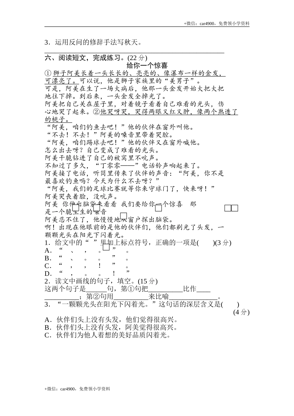 9 修辞手法提分卷.doc_第2页