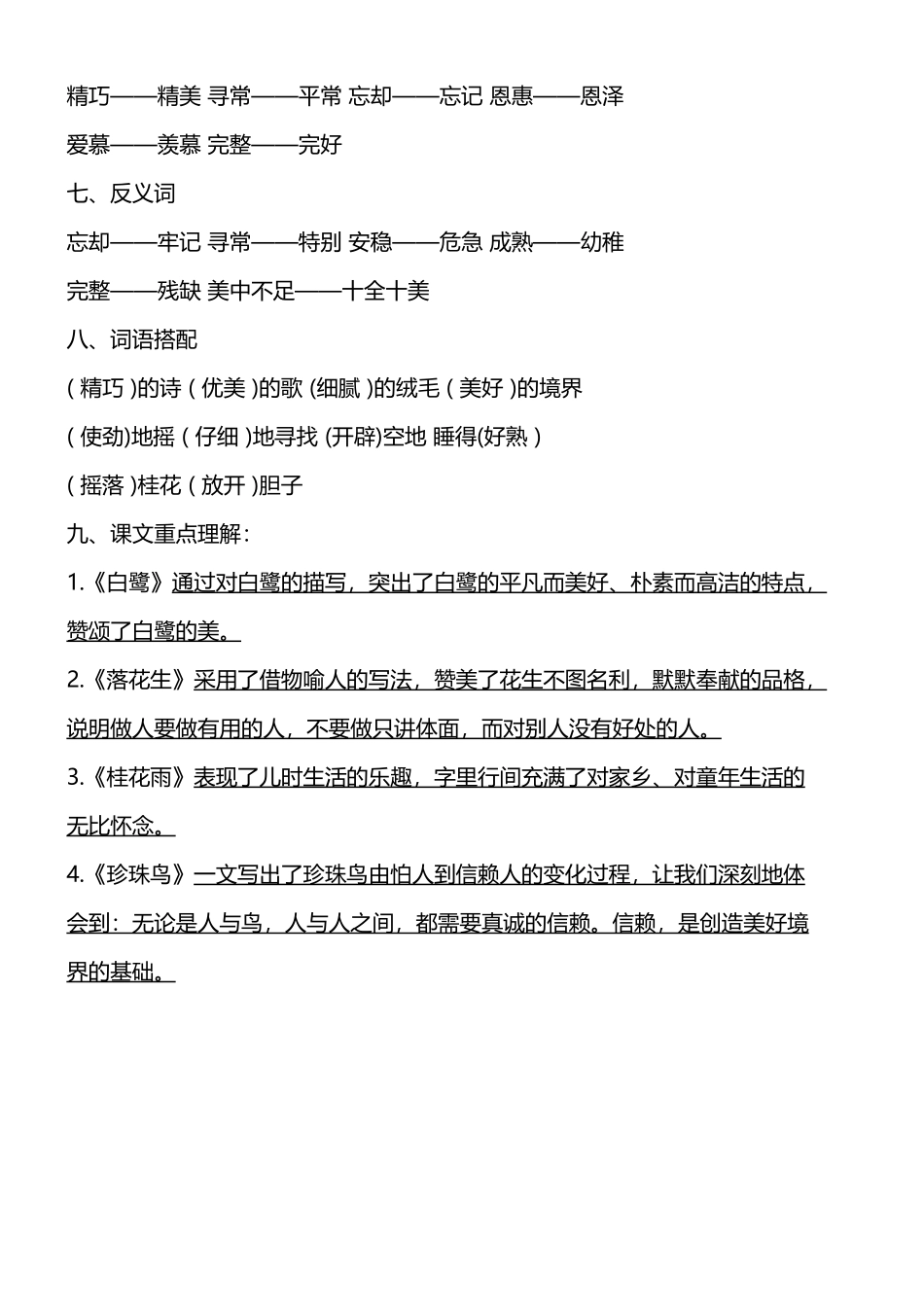 五（上）语文1-4单元期中必考知识汇总.doc_第2页