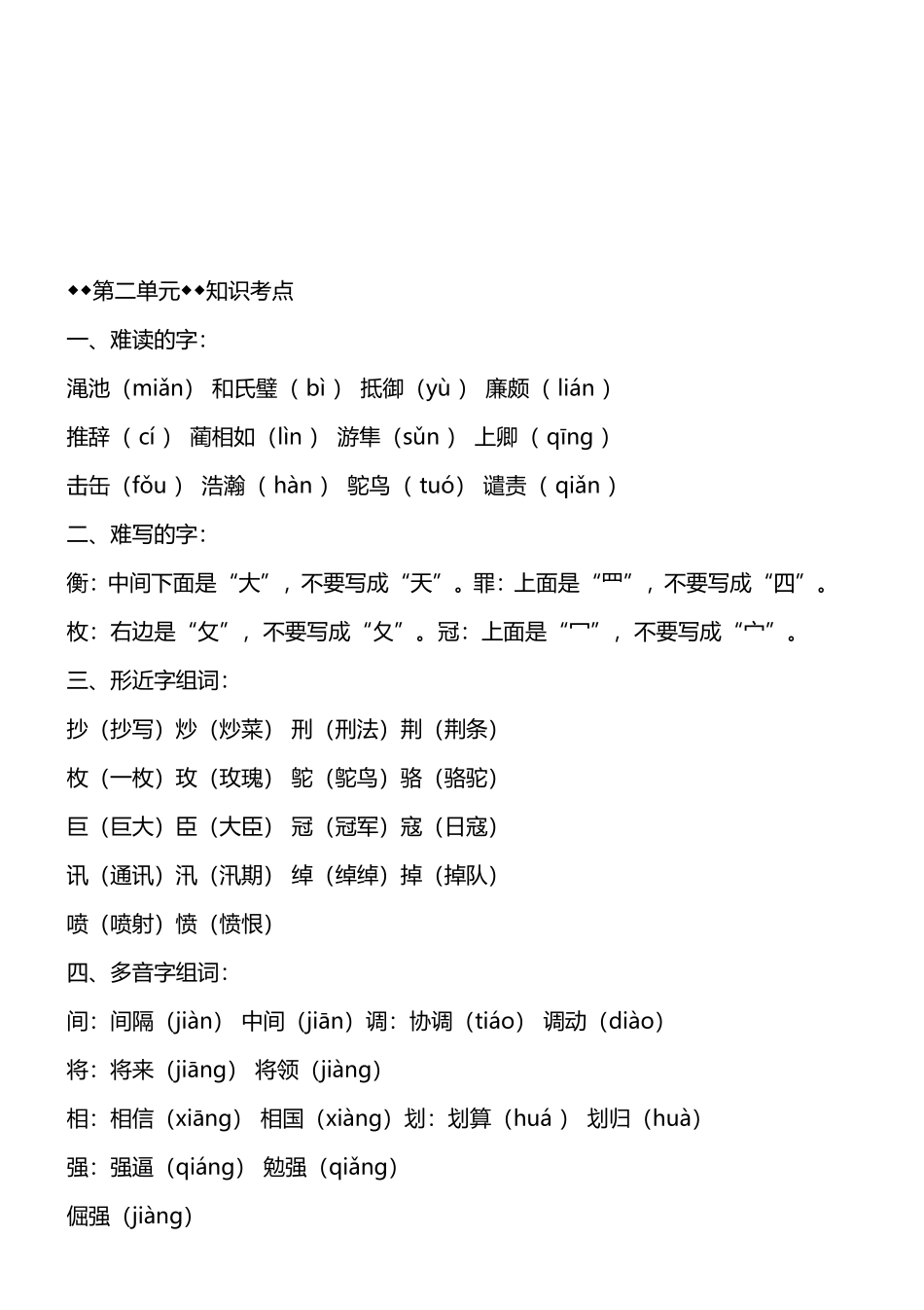 五（上）语文1-4单元期中必考知识汇总.doc_第3页