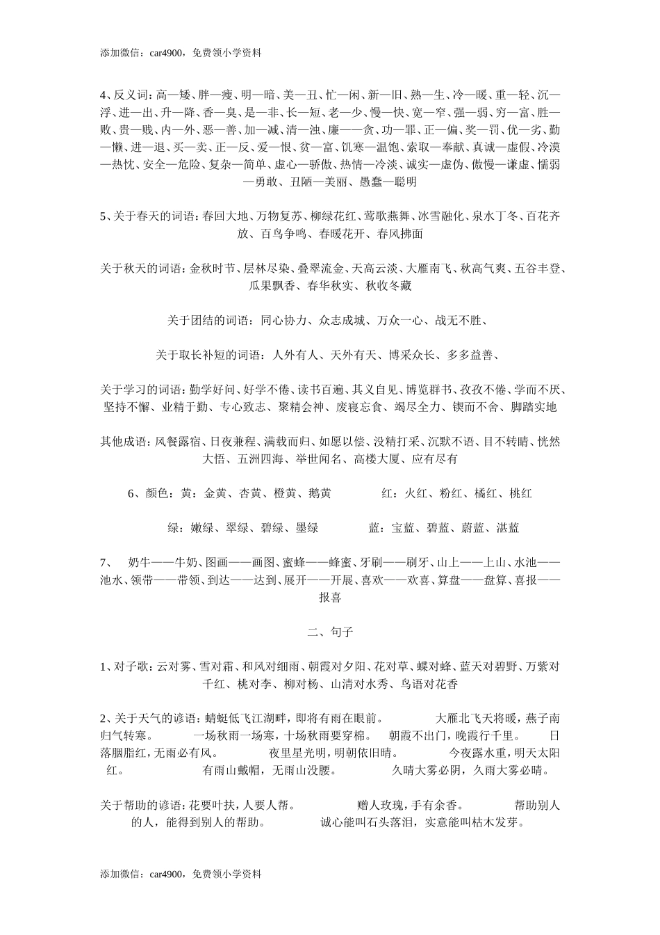 小学语文资料大全 .doc_第2页