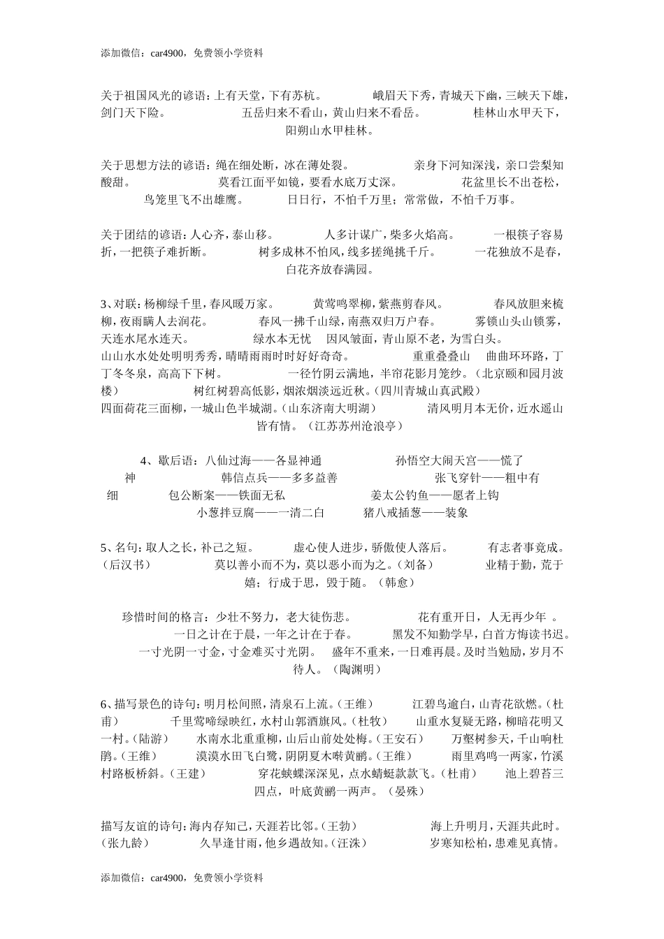 小学语文资料大全 .doc_第3页