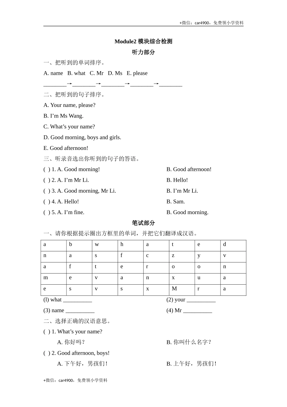 Module2_模块综合检测 .doc_第1页