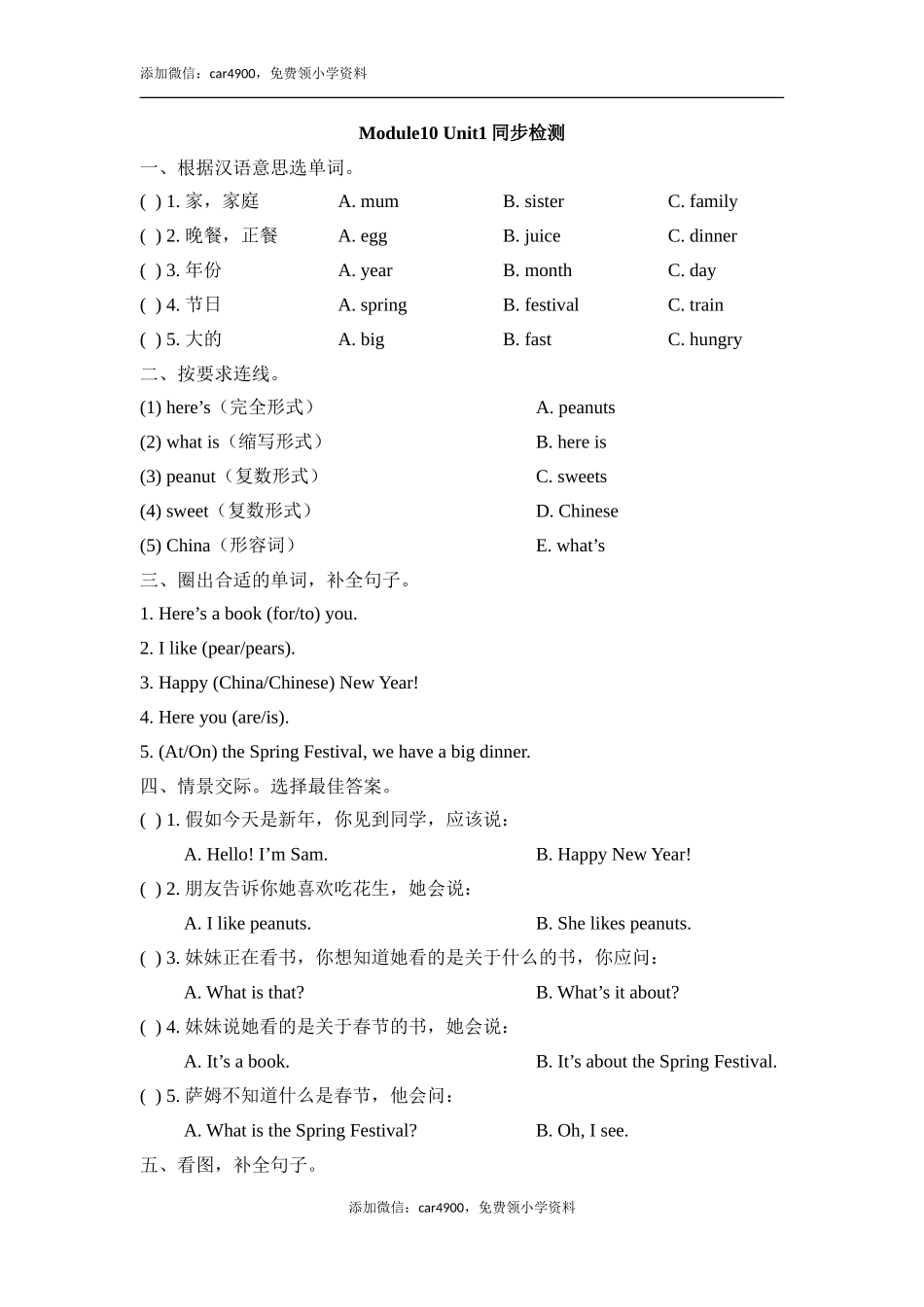 Module10_Unit1同步检测.doc_第1页