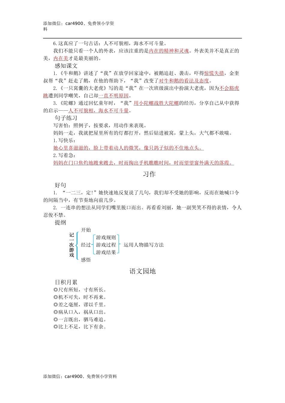 第六单元知识小结(1).docx_第3页