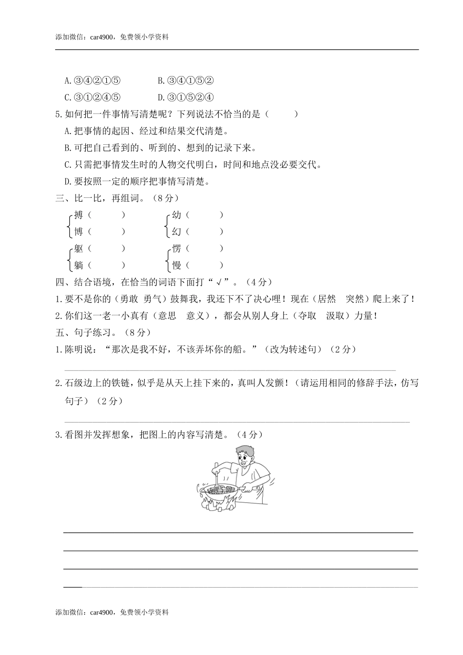 第五单元综合训练.doc_第2页