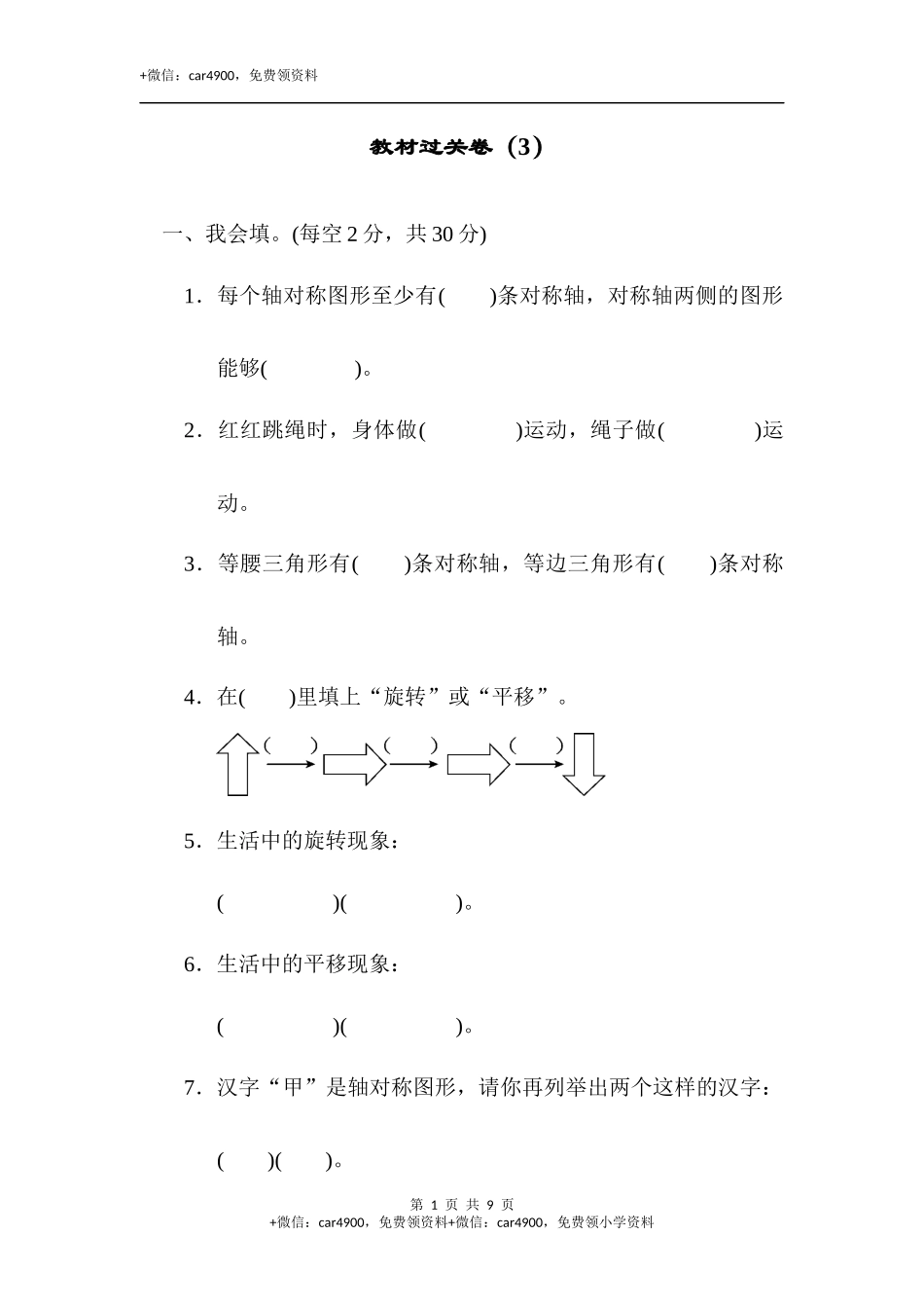 教材过关卷（3）.docx_第1页