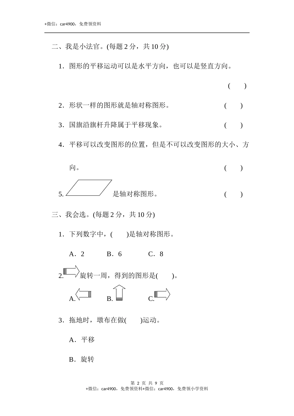 教材过关卷（3）.docx_第2页